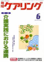 地域ケアリング 6月号 表紙