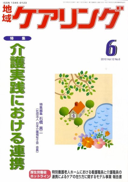 地域ケアリング 6月号 (発売日2010年05月13日) 表紙