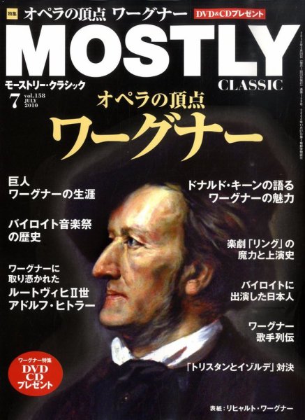 MOSTLY CLASSIC(モーストリー・クラシック） 7月号 (発売日2010年05月20日) 表紙