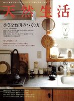 天然生活 7月号 表紙