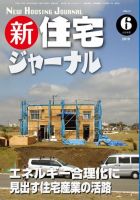 住宅ジャーナル ウッドテクノロジー 6月号 表紙