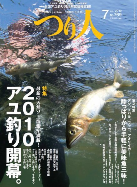 つり人 No.769 (発売日2010年05月25日) 表紙
