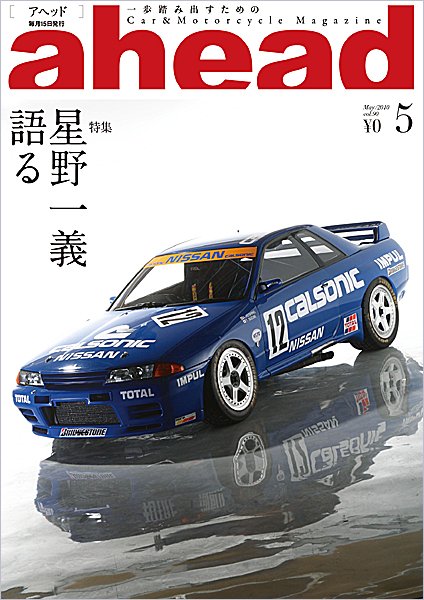 ahead（アヘッド） Vol.90 (発売日2010年05月15日) 表紙