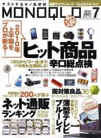 MONOQLO（モノクロ） 表紙