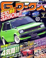 G-ワークス 2010年7月号 表紙