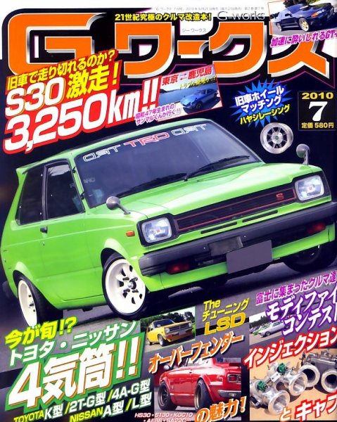 G-ワークス 2010年7月号 (発売日2010年05月21日) 表紙