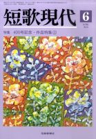 短歌現代 短歌現代06月号 (発売日2010年05月25日) 表紙