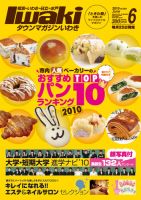 タウンマガジンいわき 2010年6月号 表紙