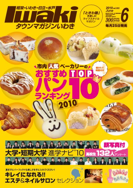 タウンマガジンいわき 2010年6月号 (発売日2010年05月25日) 表紙
