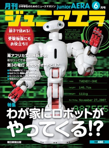 ジュニアエラ （juniorAERA） 6月号 (発売日2010年05月15日) 表紙