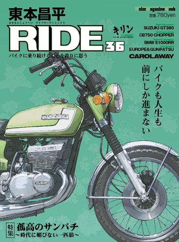 東本昌平 RIDE Vol.36 (発売日2010年05月15日) 表紙