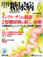 月刊糖尿病（DIABETES） 2010年6月号 表紙