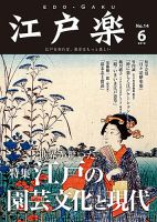 月刊江戸楽 6月号 表紙
