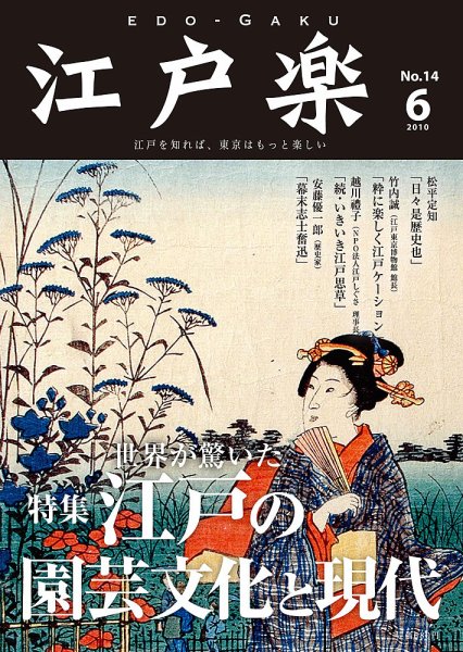 月刊江戸楽 6月号 (発売日2010年05月20日) 表紙