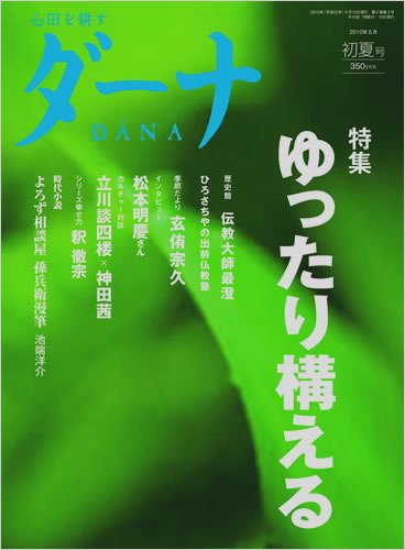 ダーナ 初夏号（５月） (発売日2010年05月15日) 表紙