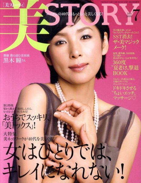 美ST（美スト） 2010年7月号 (発売日2010年05月17日) 表紙