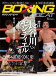 BOXING BEAT（ボクシング・ビート） 表紙