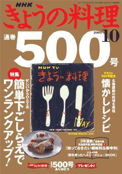 NHK きょうの料理 2004年10月号 (発売日2004年09月16日) 表紙