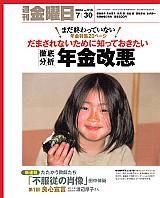 週刊金曜日 2004年07月30日発売号 表紙
