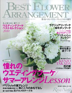 ベストフラワーアレンジメント No.34 (発売日2010年05月16日) 表紙