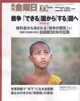 週刊金曜日 2004年08月06日発売号 表紙