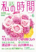 私の時間 6月号 表紙