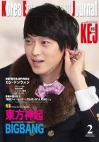 KEJ （Korea Entertainment Journal）のバックナンバー (3ページ目 30