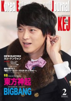 KEJ （Korea Entertainment Journal） KEJ073 (発売日2010年01月16日) 表紙