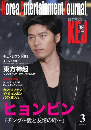 KEJ （Korea Entertainment Journal） KEJ074 (発売日2010年02月16日) 表紙