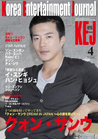 KEJ （Korea Entertainment Journal） KEJ075 (発売日2010年03月16日) 表紙