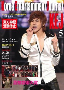 KEJ （Korea Entertainment Journal） KEJ076 (発売日2010年04月16日) 表紙