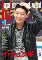 KEJ （Korea Entertainment Journal） 表紙