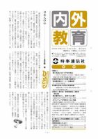 内外教育 11/6号 表紙