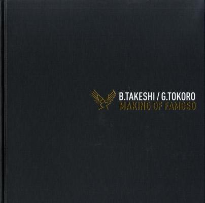 メイキング・オブ・ファモーソ 2009年10月01日発売号 表紙