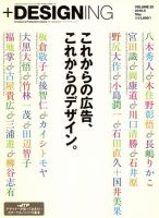 ＋DESIGNING 5月号 (発売日2010年03月27日) 表紙