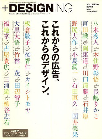 ＋DESIGNING 5月号 (発売日2010年03月27日) 表紙