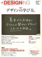 ＋DESIGNING 8月号 (発売日2010年06月26日) 表紙