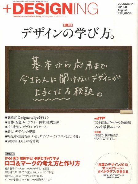 ＋DESIGNING 8月号 (発売日2010年06月26日) 表紙