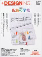 ＋DESIGNING 11月号 (発売日2010年09月27日) 表紙