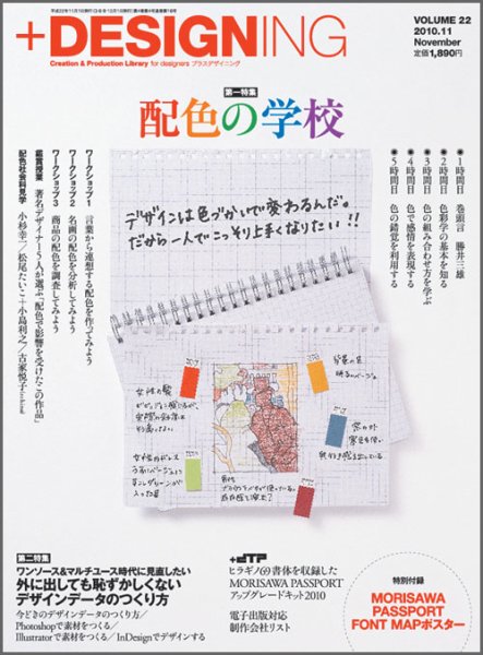 ＋DESIGNING 11月号 (発売日2010年09月27日) 表紙
