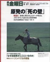 週刊金曜日のバックナンバー (22ページ目 45件表示) | 雑誌/定期購読の