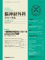 脳神経外科ジャーナル 19巻1号 表紙