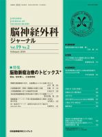 脳神経外科ジャーナル 19巻2号 表紙
