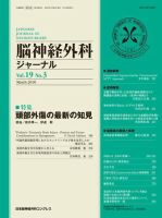 脳神経外科ジャーナル 19巻3号 表紙
