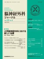 脳神経外科ジャーナル 19巻4号 表紙