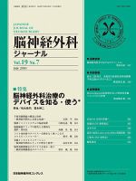 脳神経外科ジャーナル 19巻7号 表紙