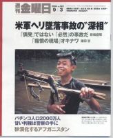 週刊金曜日のバックナンバー (22ページ目 45件表示) | 雑誌/定期購読の