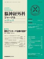 脳神経外科ジャーナル 19巻12号 表紙