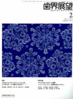 歯界展望 115巻2号 表紙