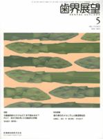 補綴臨床 2013年 09月号 [雑誌] 81jVLFtdTOL._UF350,350_QL50_.jpg